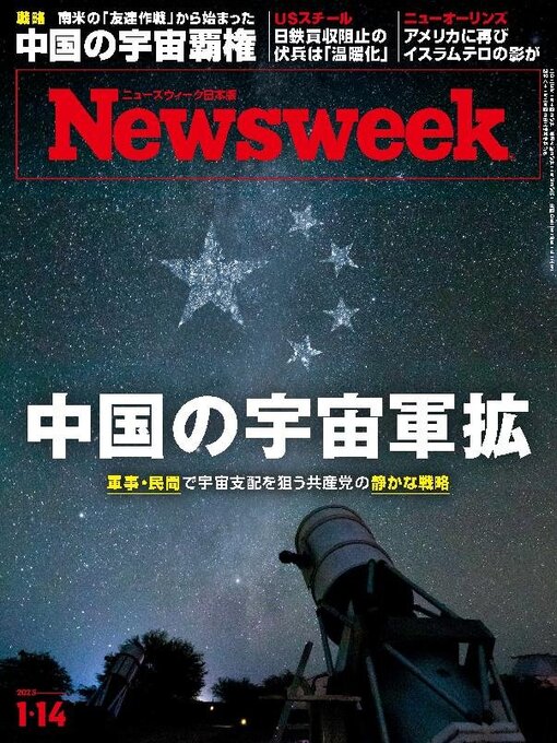 Title details for ニューズウィーク日本版　Newsweek Japan by CCC Media House Co., Ltd. - Available